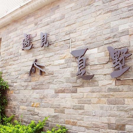 Meet Xiashu Apartment Jincheng Exterior photo